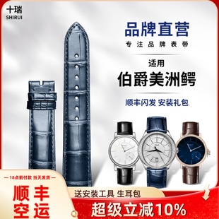 十瑞双面美洲鳄鱼皮手表带适用于伯爵至臻超薄POLO非凡系列表带男