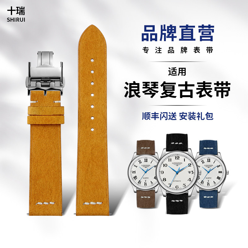 十瑞表带男适用浪琴经典复刻先行者名匠军旗系列快拆复古磨砂真皮