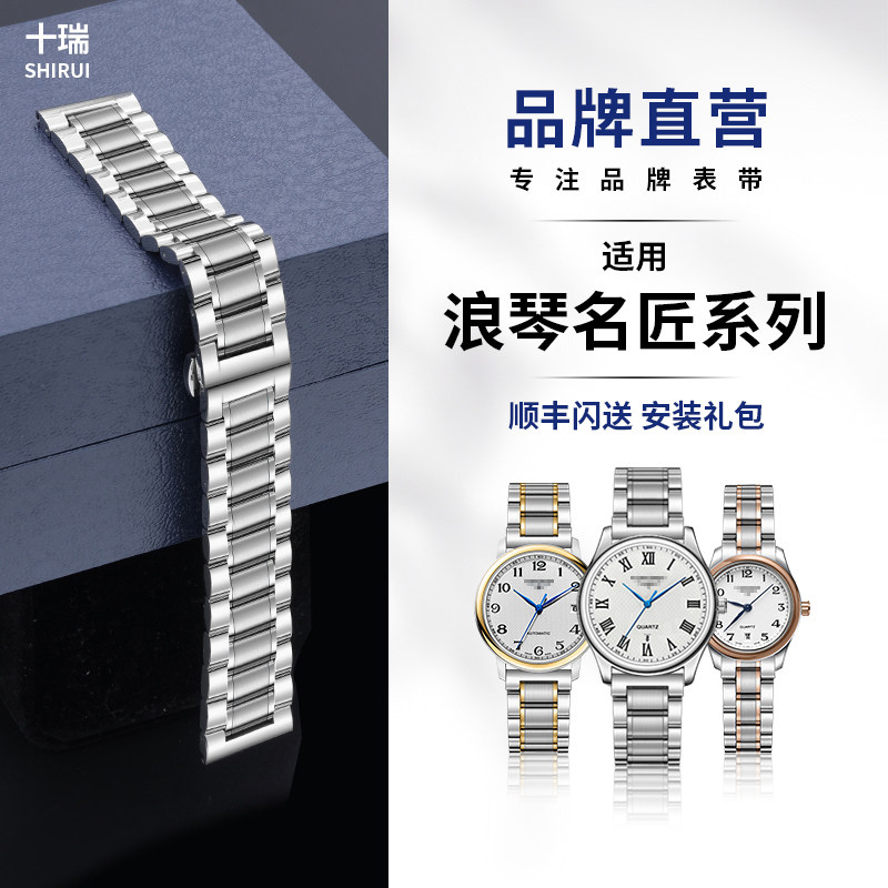 十瑞精钢表带适配浪琴名匠L2系列图片