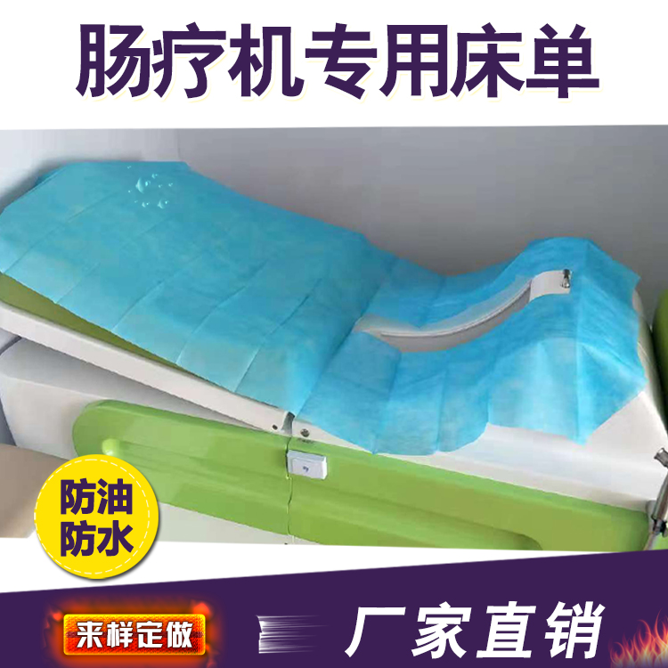 一次性肠疗机垫片垫单肠道水疗仪一次性肠疗单导管肠疗裤肠疗床单