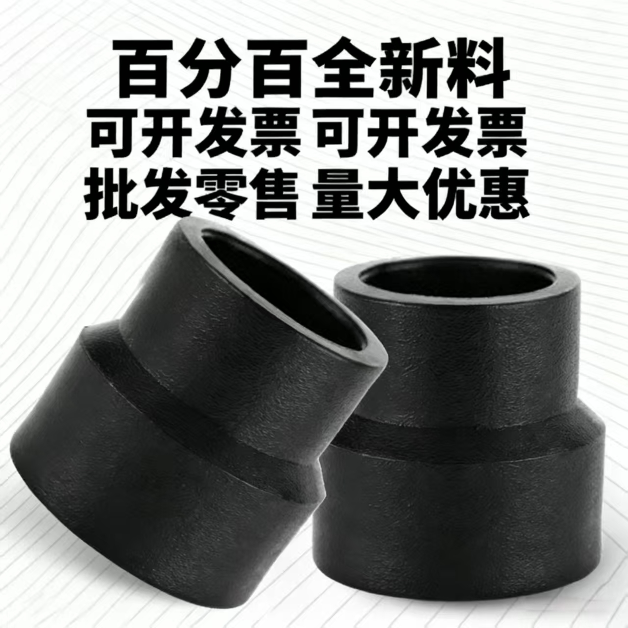 pe热熔焊接配件大小头变径异径