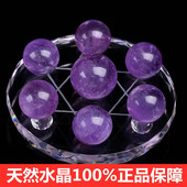 乌拉圭天然紫水晶球摆件原矿打磨水晶球七星阵家居摆设开业礼品