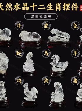 天然白水晶十二生肖摆件