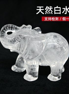 巴西天然白水晶大象一对招财摆件