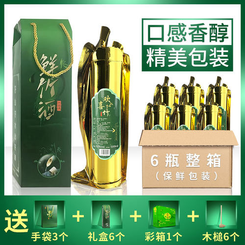 江西竹筒酒整箱 原生态青竹酒水瓶装 送礼52度鲜活竹子酒