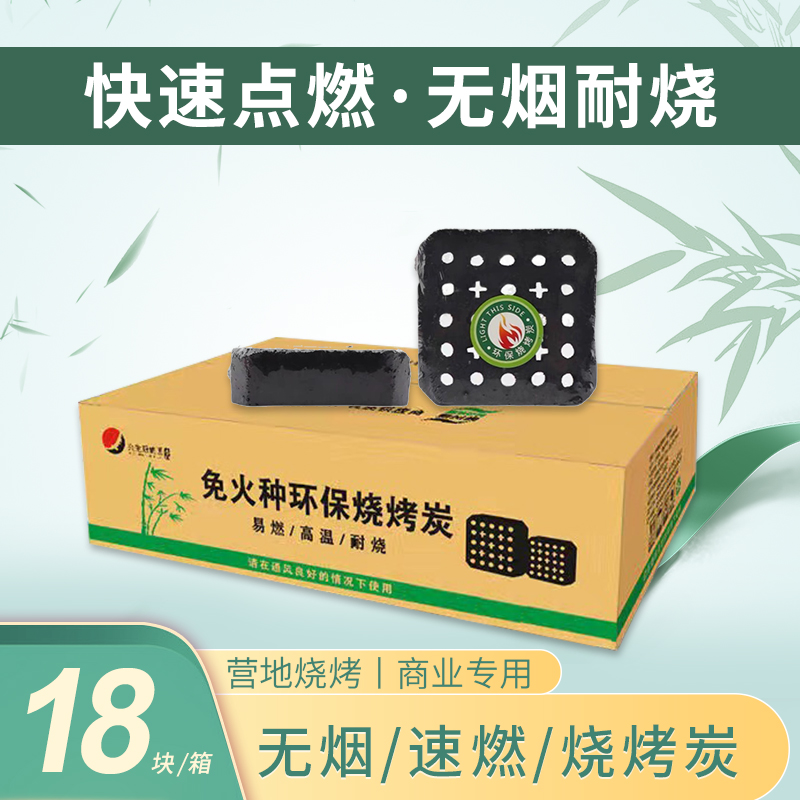 速燃炭烧烤家用室内木竹炭无烟碳户外露营专用炭煮茶炭引火碳耐烧