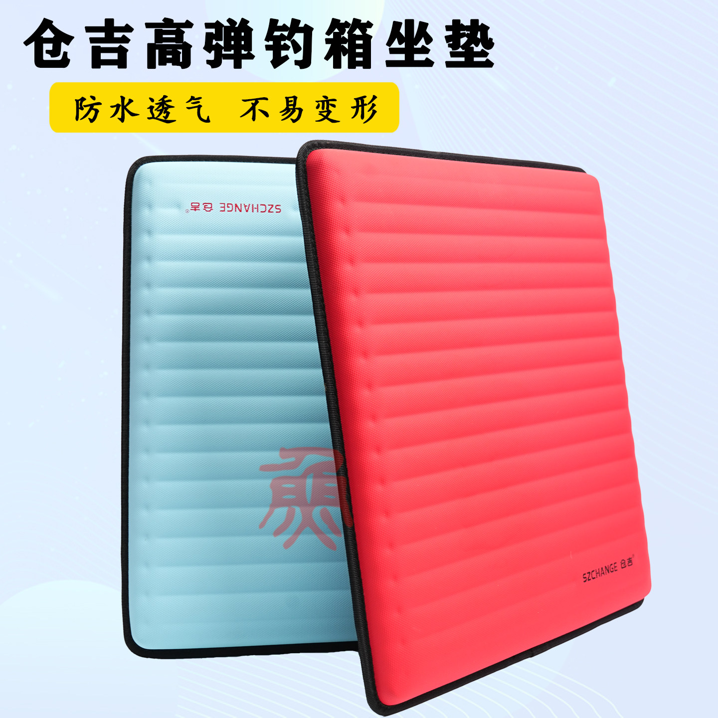 仓吉钓箱坐垫高弹不变形坐垫图片