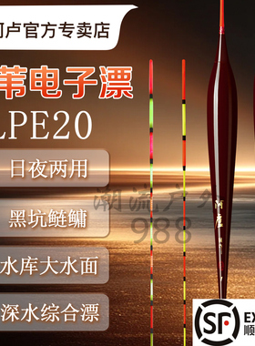 阿卢新款电子漂LPE20黑坑鲢鳙青鱼大物鱼漂E20水库深水两用夜光漂