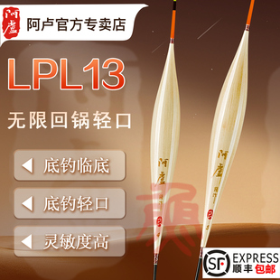 阿卢浮漂LPL13黑坑回锅滑鱼鲫鱼鲤鱼漂L13轻弱口休闲野钓混养漂