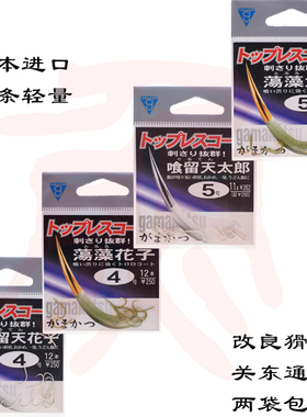 日本进口鱼钩新关东伽玛卡兹66046改良不跑鱼荡藻太郎无倒刺袖钩