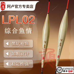 阿卢官方正品浮漂LPL02黑坑鲤鱼抢鱼漂野钓深水混养鱼漂硬尾醒目