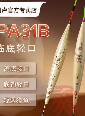 阿卢浮漂A31B LPA31B加长版高灵敏度信号准确底钓鲫鱼漂