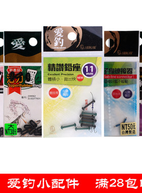 线组小配件精赞铅皮座漂座爱钓
