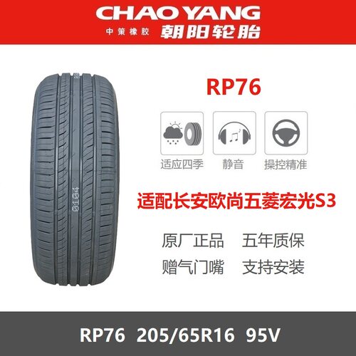 朝阳轮胎205/65R1695VRP76
