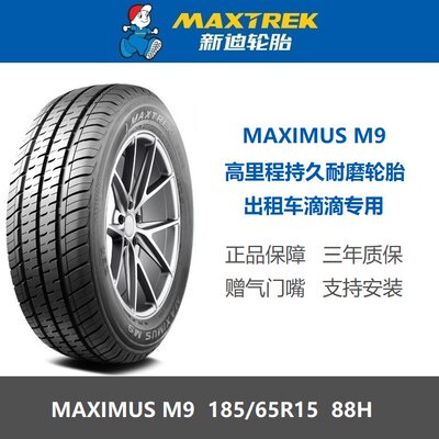 新迪轮胎185/65R15M9持久耐磨型