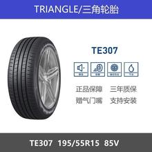 三角轮胎 195/55R15 85V TE307适配凯越POLO飞度1955515 19555r15