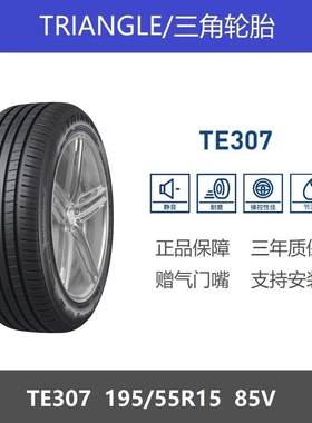 三角轮胎195/55R15TE30785V
