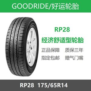 GOODRIDE轮胎175/65R14经济耐用