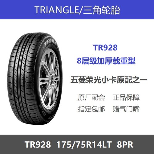三角轮胎175/75R14LT8PRTR928