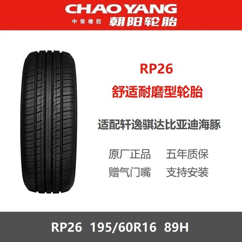 朝阳轮胎195/60R16RP2689H