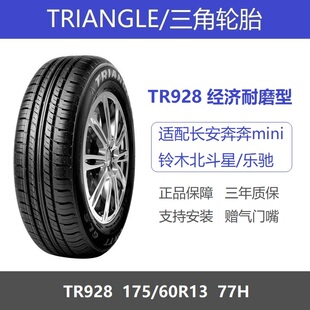 77H 60R13 TR928适配长安奔奔迷你mini乐驰江铃E200 175 三角轮胎