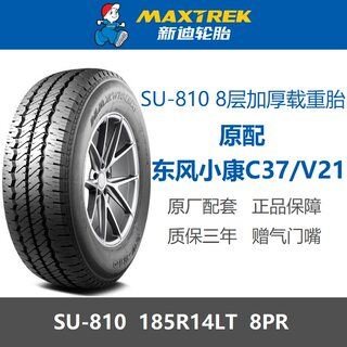 MAXTREK新迪轮胎185R14LT 8PR加厚载重SU810 东风小康C37/V21原装