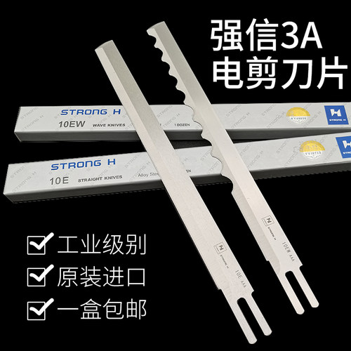 进口强信电剪刀片裁8寸10寸12寸