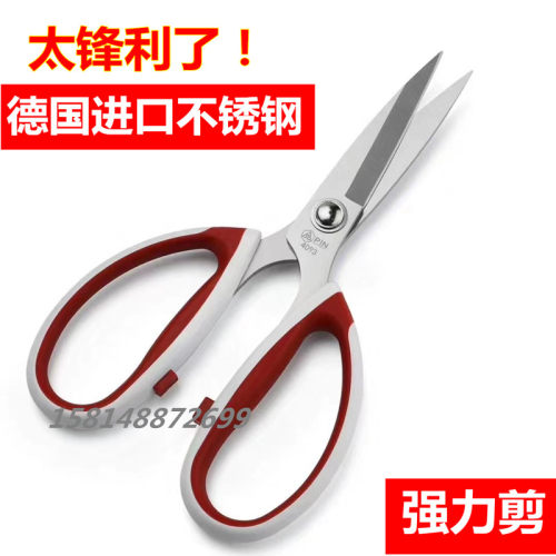 工业厨房家用进口品质裁缝剪刀