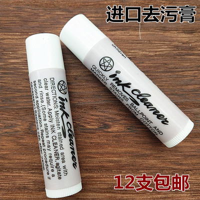 ink台湾天裕服装清洗笔去污膏