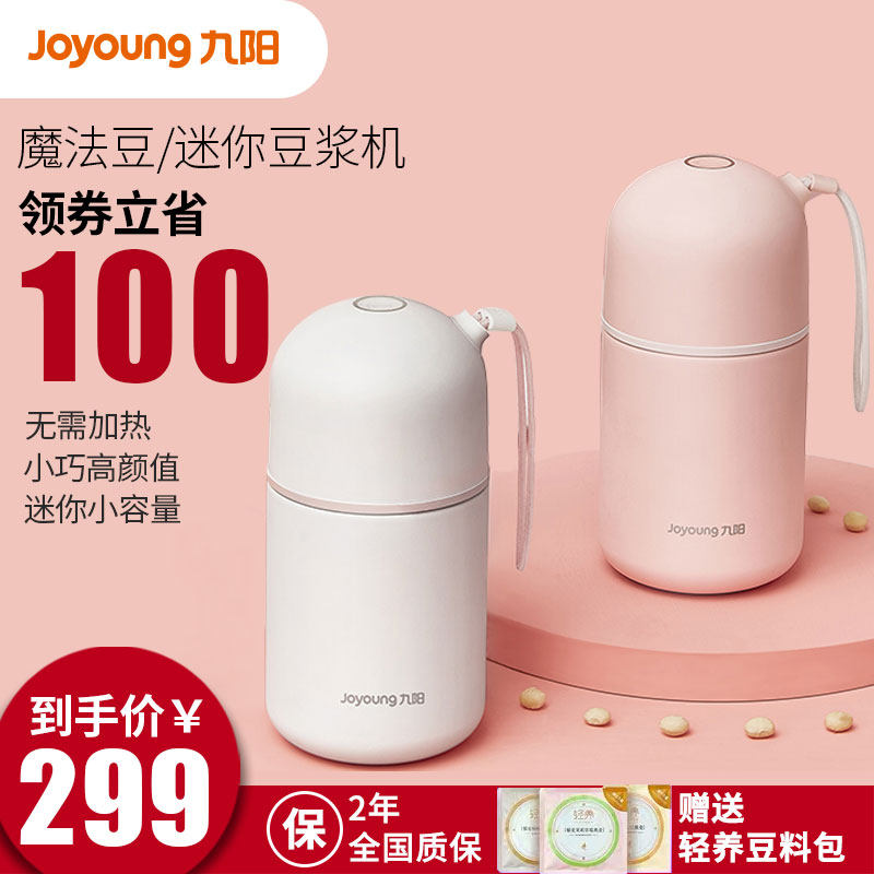 九阳魔法豆迷你豆浆机多功能全自动单人果汁料理杯便携保温焖烧杯|ruв категории кухонные приборы, соевое молоко - от Buy2taobao.com для оказания профессиональной услуги покупки агента Taobao