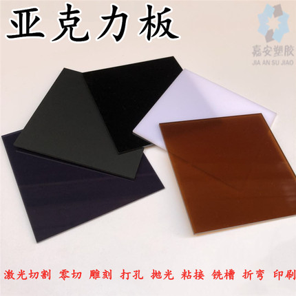 亚克力板黑白色茶色黑茶色透明彩色有机玻璃镜面磨砂任意加工定制