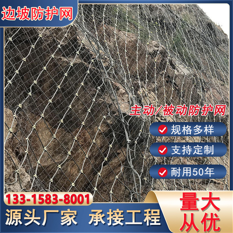 主动边坡防护网山体护坡安全网