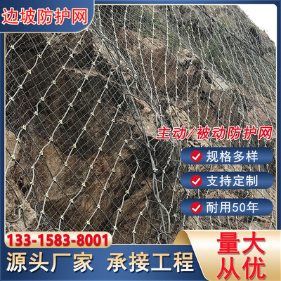 GPS2主动边坡防护网被动安全网