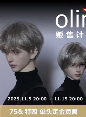 【已关仓仅展示】YEE自制计划——olin75&特四单头