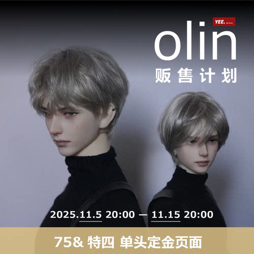 【尾款截止5.27】YEE自制计划——olin75&特四单头