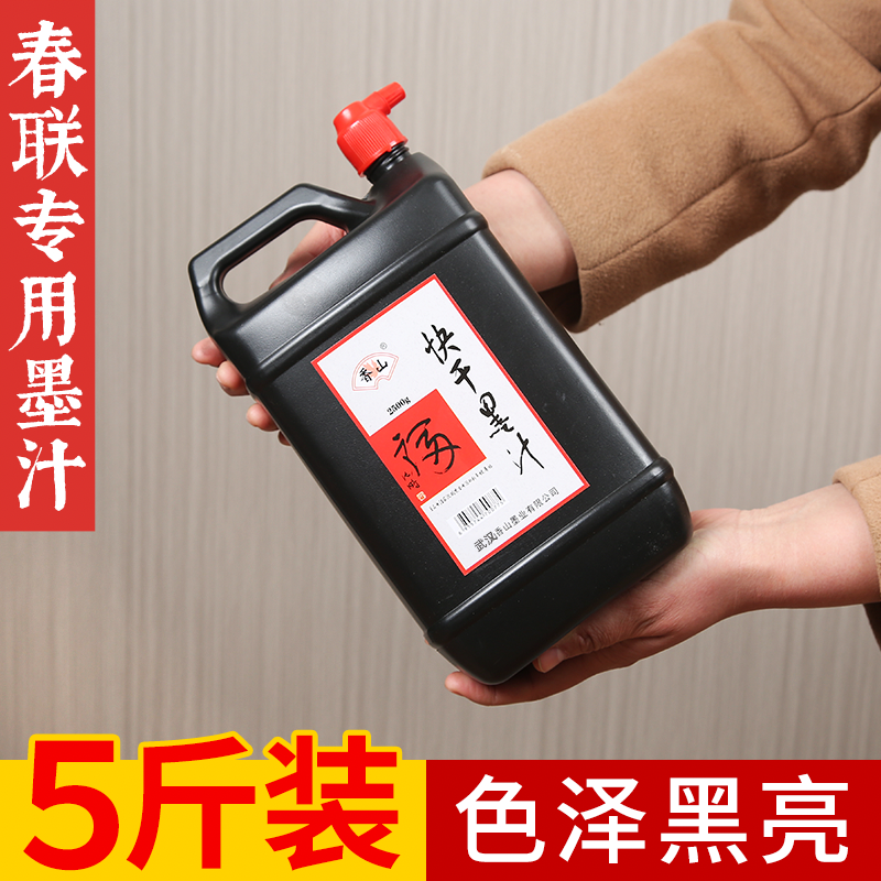 武汉香山墨汁金墨对联春联专用快干墨液毛笔墨水国画书法小楷黑色,文具电教/文化用品/商务用品,文房墨汁,淘宝优惠券,粉丝福利购,淘宝优惠卷