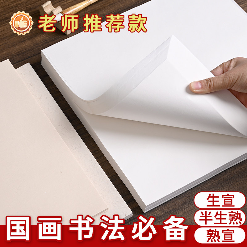 国画书法宣纸画芯生宣半生熟宣圆形扇面国画书法写意工笔斗方作品