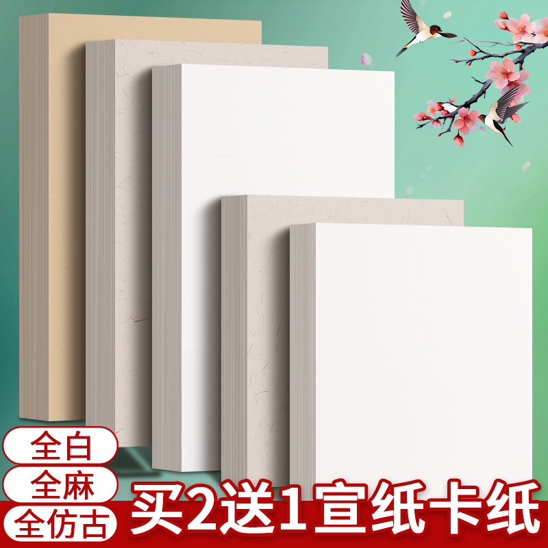 国画卡纸全白全麻镜面宣纸