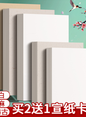 国画卡纸全白全麻镜面宣纸生宣熟宣半生熟作品书法专用生宣纸水墨