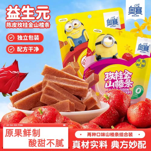 奥赛益生元山楂条陈皮玫瑰桂花