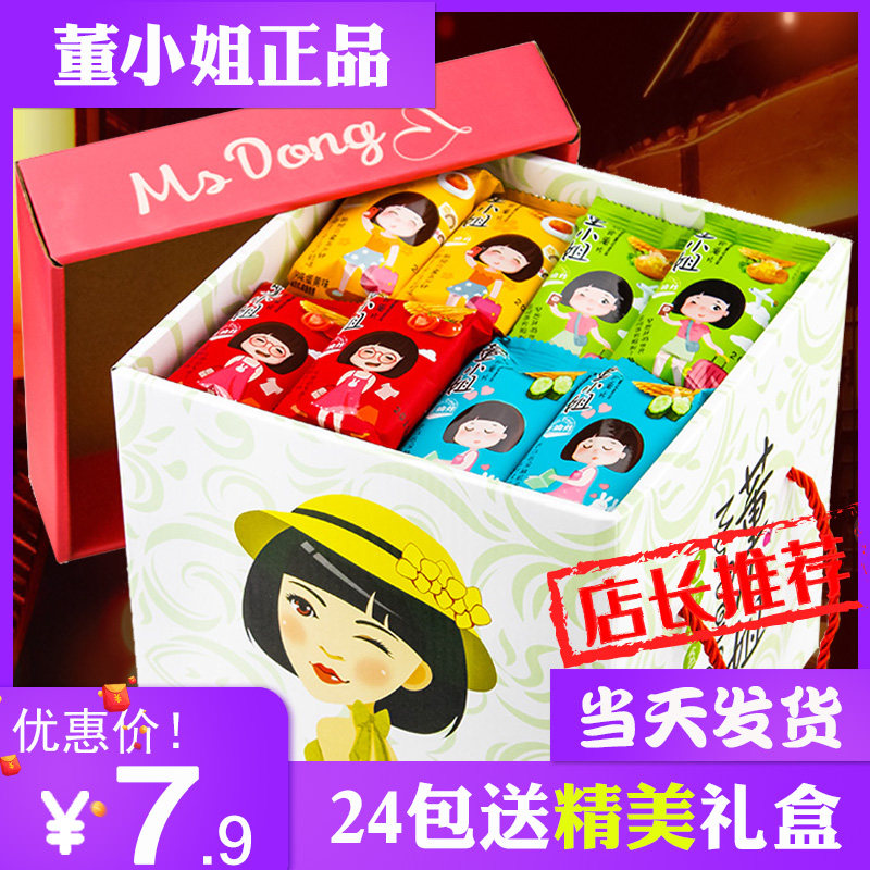 董小姐薯片黄瓜一箱批发超大包礼包散装小吃儿童零食网红休闲食品