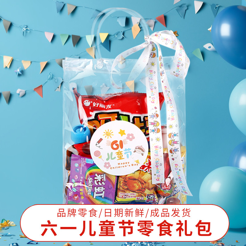 六一儿童节零食大礼包幼儿园送男孩女孩礼品小朋友2025新款礼物61