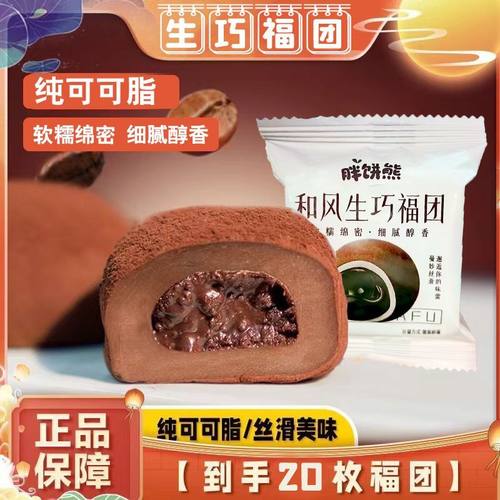 纯可可脂和风生巧福团