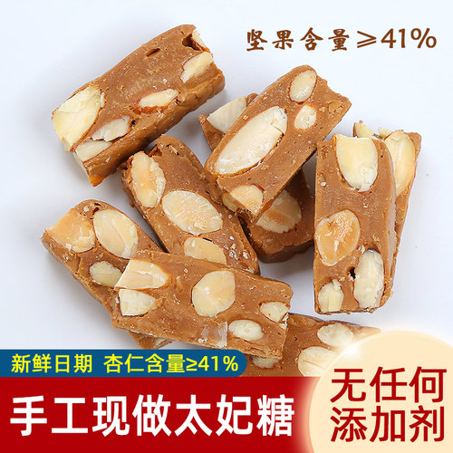 太妃糖无添加剂新疆巴旦木