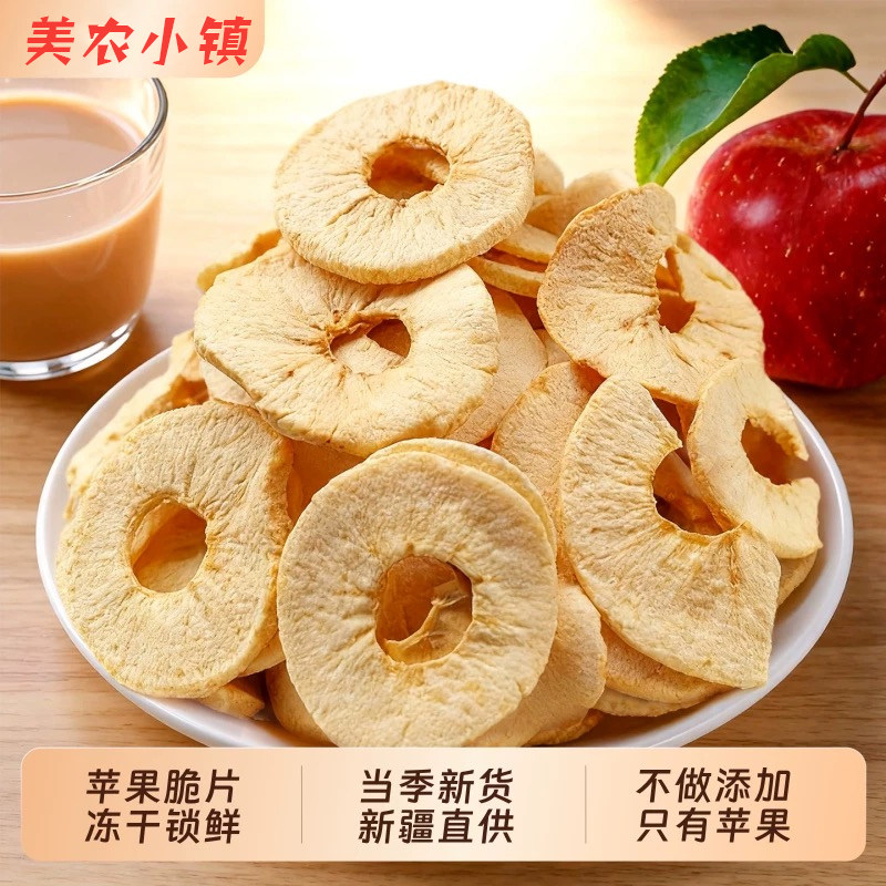 冻干苹果脆片水果干厚切苹果脆休闲解馋赵零食露思同款红富士厚切