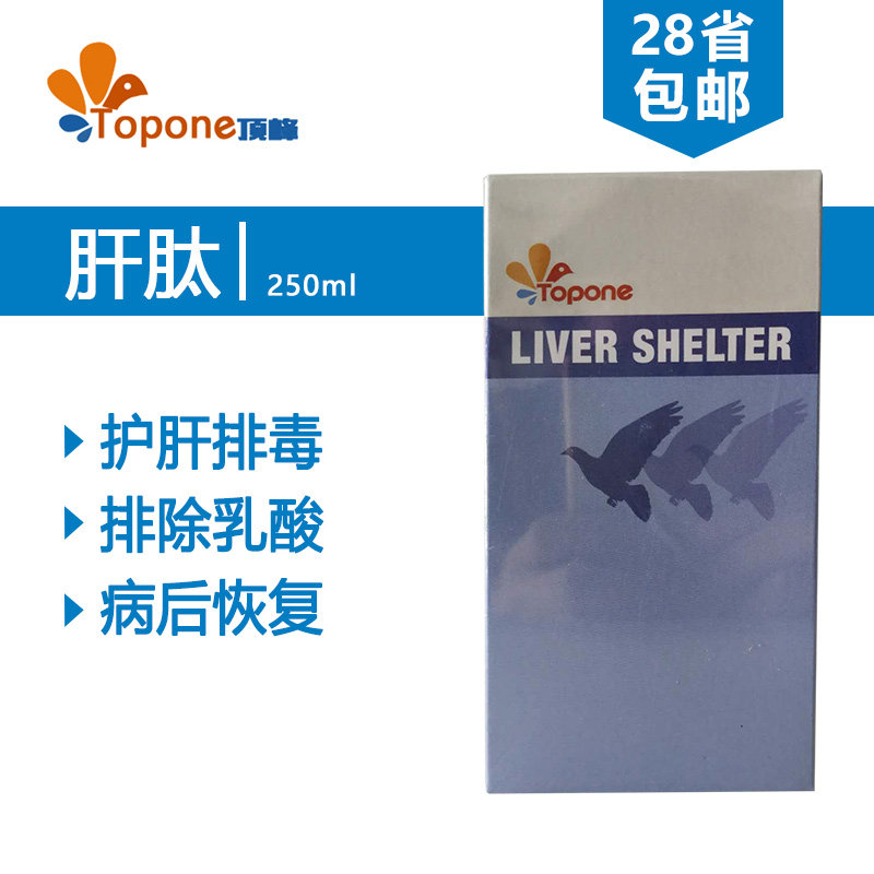 荷兰顶峰鸽药赛鸽信鸽子排毒排乳鸟禽类医疗用品