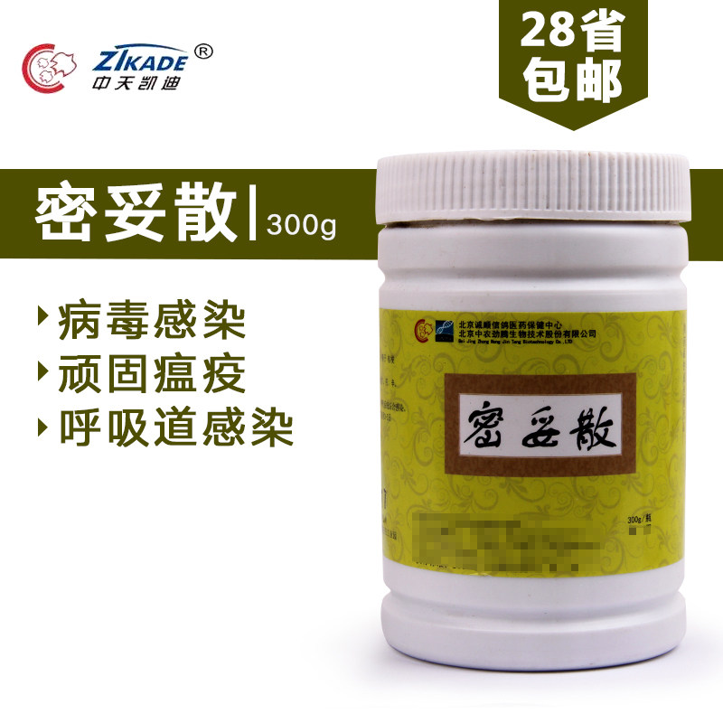 中天凯迪密妥散300G赛鸽信鸽子鸽药腺病毒呼吸道鸽瘟