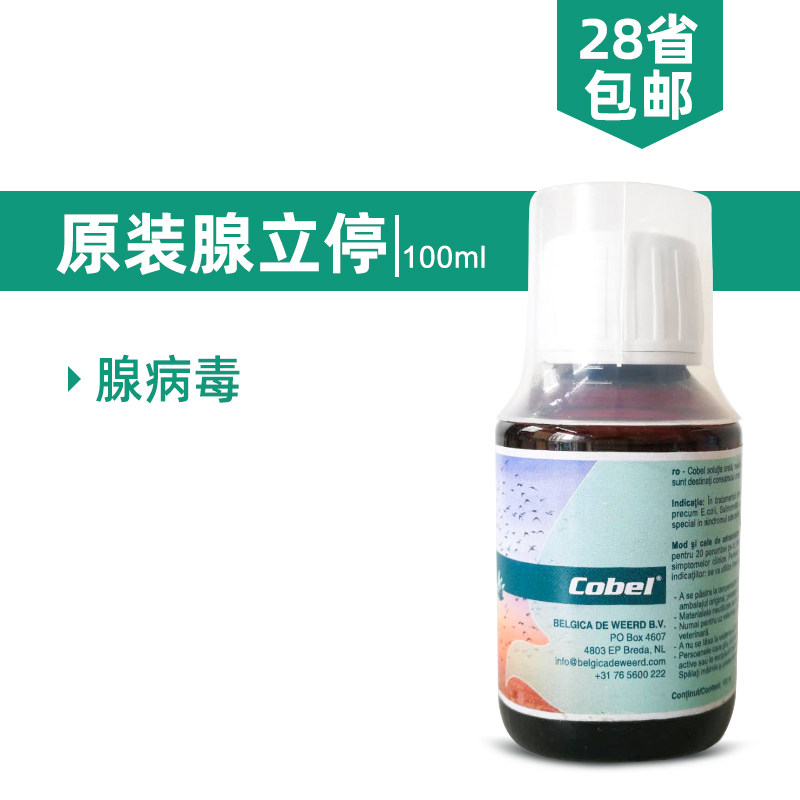 迪威德腺立停赛鸽信鸽子鸽药腺病毒嗉囊炎甩拉吐绿便腺痢停