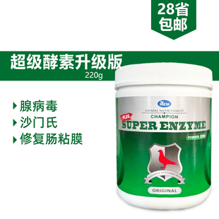 梅克姆鸽药赛鸽信鸽子腺病毒沙门氏种鸽幼鸽绿便甩食超级酵素220G