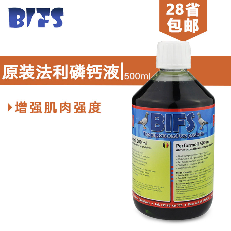 原装BIFS法利磷钙液赛鸽信鸽子鸽药强壮骨骼种鸽幼鸽补充微量元素